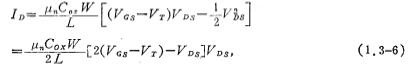 MOS场效应管的直流特性