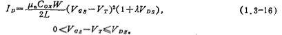 MOS场效应管的直流特性