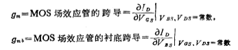 MOSFET的交流小信号模型