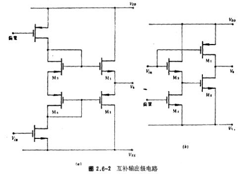 CMOS互补输出级