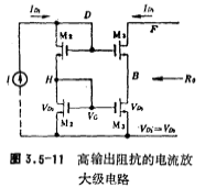 CMOS运放电流转换型